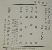 性の診察室　人生相談の秘函