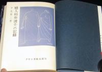 婦人科弁護士の記録