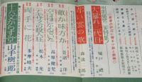 読切倶楽部　昭和39年2月号　大空眞弓/本間千代子/人気歌手の出演料/城戸禮/難あり
