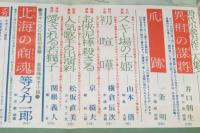 読切倶楽部　昭和39年2月号　大空眞弓/本間千代子/人気歌手の出演料/城戸禮/難あり