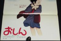 【映画ポスター】おしん　長編アニメーション映画