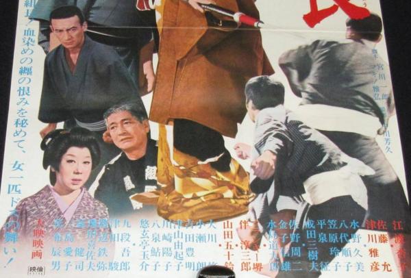 日本限定 ub11222江波杏子成田三樹夫佐藤允『女組長』立看B2判ポスター