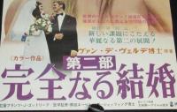 【映画ポスター】完全なる結婚　第二部