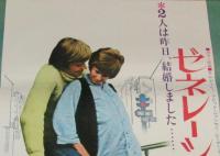 【映画ポスター】ゼネレーション　キム・ダービー／デビッド・ジャンセン