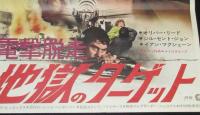 【映画ポスター】電撃脱走 地獄のターゲット　オリバー・リード／ジル・セント・ジョン