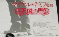 【映画ポスター】天国の門　クリス・クリストファーソン