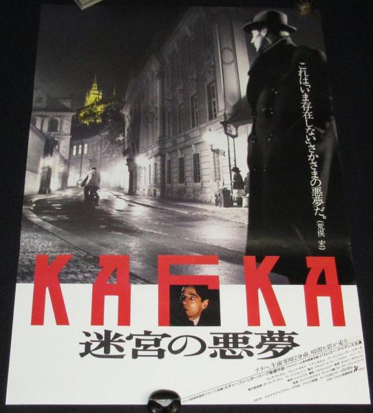 映画ポスター】KAFKA 迷宮の悪夢 ジェレミー・アイアンズ(監督
