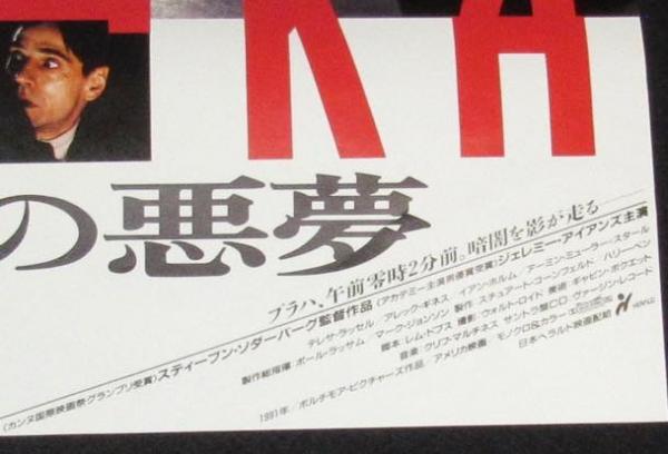 映画ポスター】KAFKA 迷宮の悪夢 ジェレミー・アイアンズ(監督