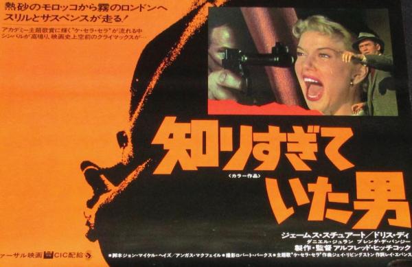 映画ポスター】知りすぎていた男(監督：アルフレッド・ヒッチ