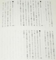 白いカバンの青春　神戸・親和女子高校3年生の学級日誌　生徒と先生の交換ノート