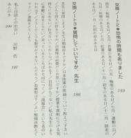 白いカバンの青春　神戸・親和女子高校3年生の学級日誌　生徒と先生の交換ノート