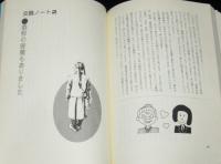 白いカバンの青春　神戸・親和女子高校3年生の学級日誌　生徒と先生の交換ノート