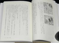 舞台の光と影　近世演劇新攷