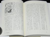 舞台の光と影　近世演劇新攷