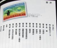 切手が伝える暦と時計の世界史　切手で知ろうシリーズ8