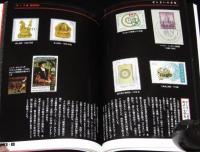 切手が伝える暦と時計の世界史　切手で知ろうシリーズ8