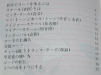 楽らく弾ける10　自分で作れるコード