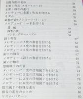 楽らく弾ける10　自分で作れるコード