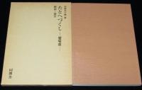 たとへづくし―譬喩盡―　解説・索引