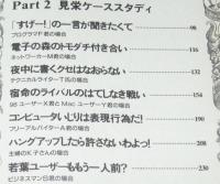 パソコン見栄講座　ミーハーユーザーのための／通と呼ばれるためのノウハウ集