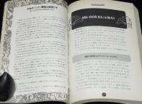 パソコン見栄講座　ミーハーユーザーのための／通と呼ばれるためのノウハウ集