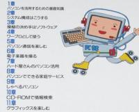 パソコン PC98のおもしろ活用ガイド