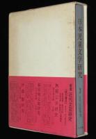 日本児童文学研究