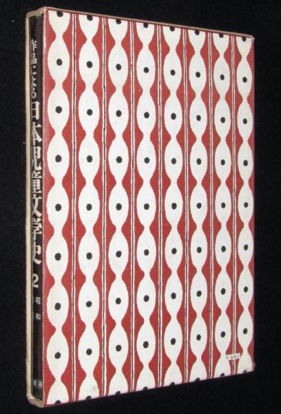 日本児童文学大系　2 日本児童文学大系 全30巻 / 古本、中古本、古書籍の通販は「日本