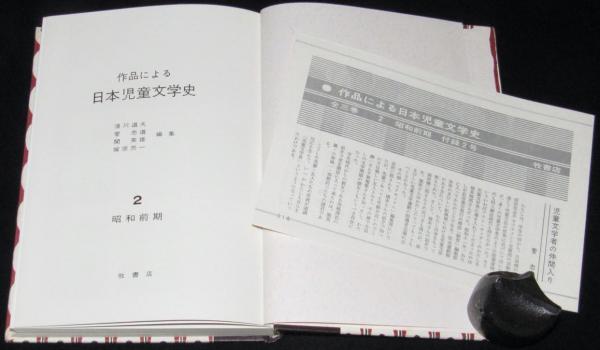 日本児童文学大系　2 日本児童文学大系 全30巻 / 古本、中古本、古書籍の通販は「日本