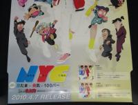 【ポスター】NYC　勇気100％　Hey!Say!JUMP/中山優馬/山田涼介/知念侑李