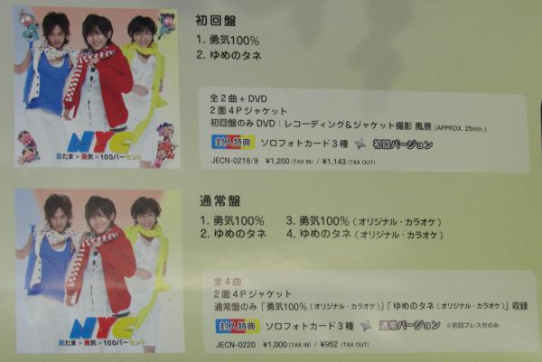 ポスター】NYC 勇気100％ Hey!Say!JUMP/中山優馬/山田涼介/知念