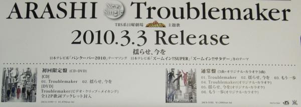 ポスター】嵐 ARASHI Troublemaker 大野智/松本潤/二宮和也/櫻井