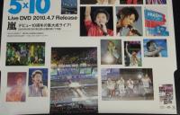ポスター】嵐 ARASHI Anniversary Tour 5×10 大野智/松本潤/二宮和也