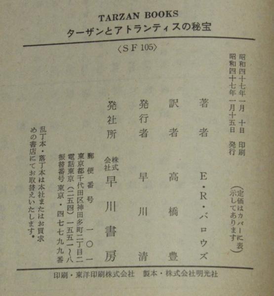 ターザンとアトランティスの秘宝 ハヤカワSF文庫特別版(エドガー