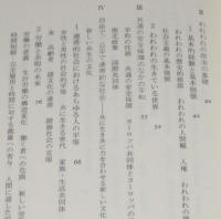 われわれの望むもの　西ドイツ社会民主党の新綱領