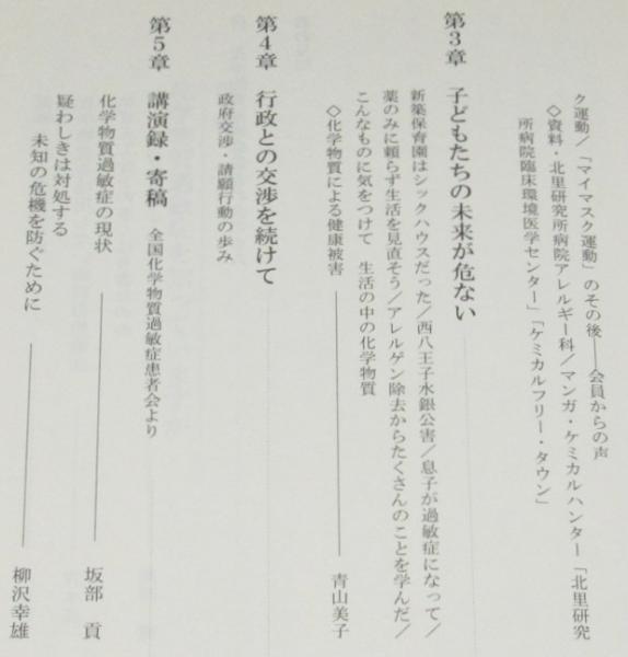 【中古】 私の化学物質過敏症 患者たちの記録/実践社/化学物質過敏症患者の会 私の化学物質過敏症 患者たちの記録(化学物質過敏症患者の会 編