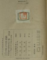 世界名作全集9　アンクル・トム物語