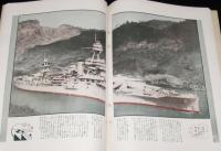 世界画報　昭和4年5月號　空中輸送の初飛行/ローマ法王庁 独立国となる/難あり
