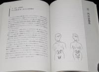 おもしろ解剖学読本