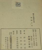 地獄の門　時代小説新作全集1/銭形平次/裸本