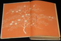 地獄の門　時代小説新作全集1/銭形平次/裸本