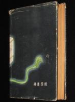 隠密縁起　地の巻