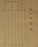 隠密縁起　地の巻