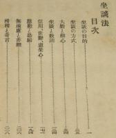 座談法　裸本