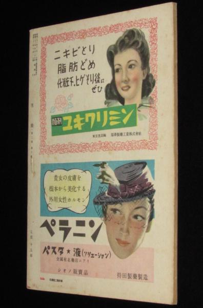苦楽 昭和22年6月號 芥川龍之介/長輿善郎/正宗白鳥/菊池寛/大佛