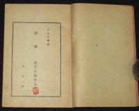 愛慾　日本文学選6