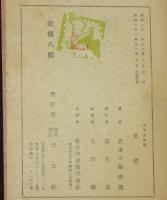 愛慾　日本文学選6