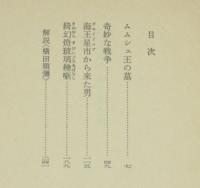 海王星市から来た男　ハヤカワ文庫 JA106