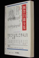 俳句　昭和54年4月臨時増刊　森澄男読本