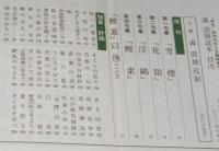 俳句　昭和54年4月臨時増刊　森澄男読本
